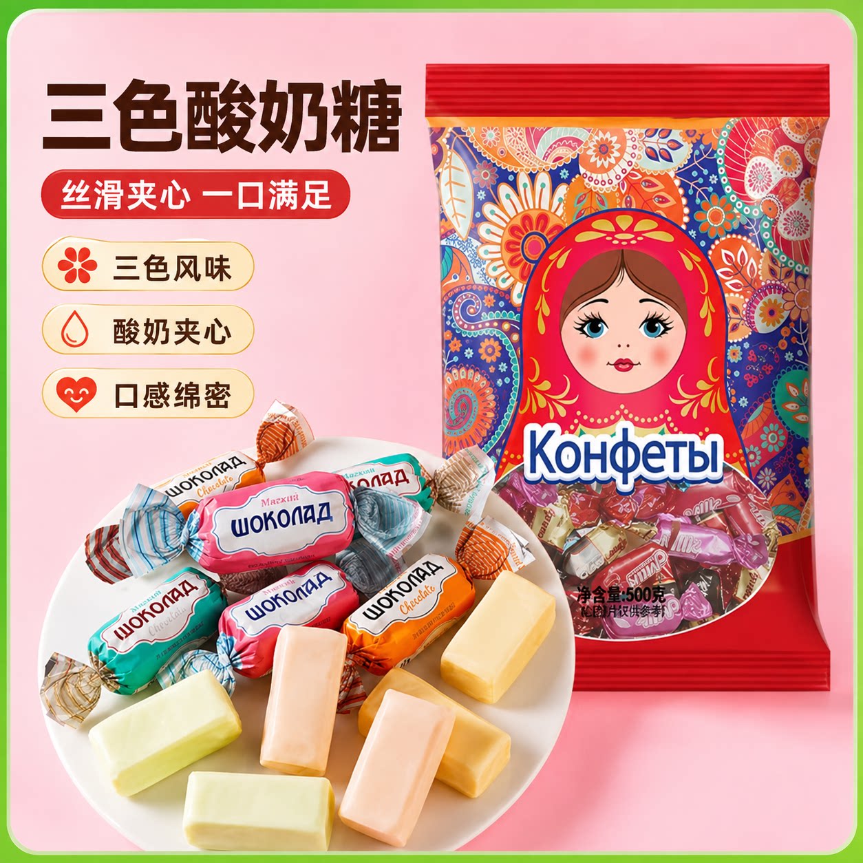 俄罗斯卢卡斯酸奶巧克力三色夹心糖果年货原装进口食品官方旗舰店