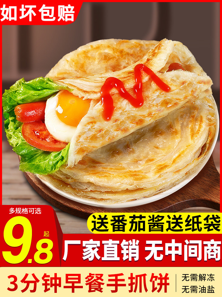 整箱饼装家庭装手抓原味早餐手爪生面煎饼胼酱手手抓斌带
