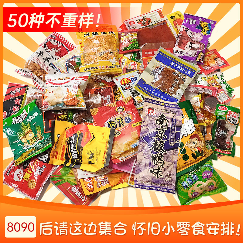 90年代小卖部零食7080五毛钱小时候00后怀旧经典童年小零食大全3