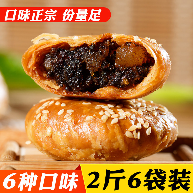 黄山烧饼安徽特产梅干菜酥饼零食小吃糕点心酥饼独立小包装