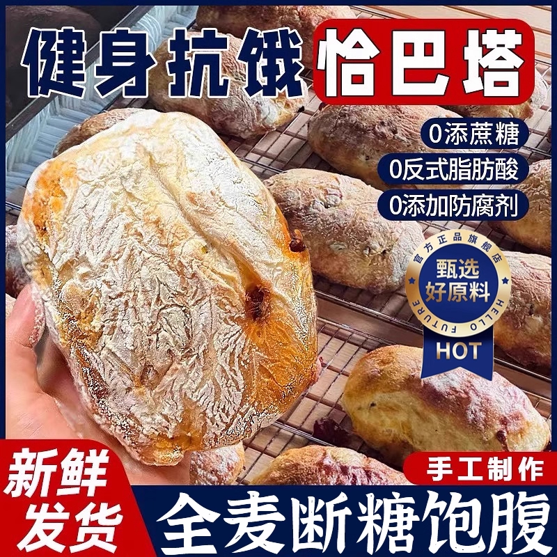 重霸天旗舰店全麦恰巴塔面包无糖无油代餐饱腹速食早餐无添加低脂