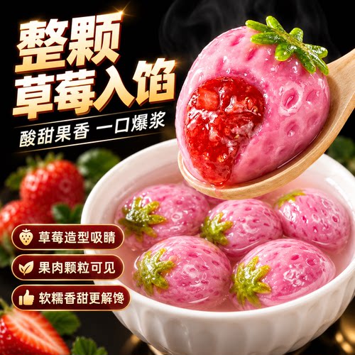 【一整颗水果】汤圆草莓果肉汤圆糯米早餐速食元宵圆子榴莲