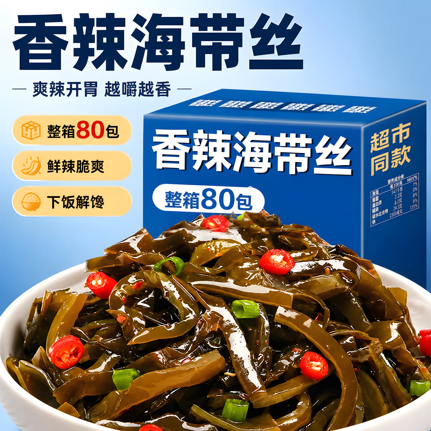 香辣味麻辣味海带丝海带开袋下酒下饭即食网红小吃素菜独立装批发