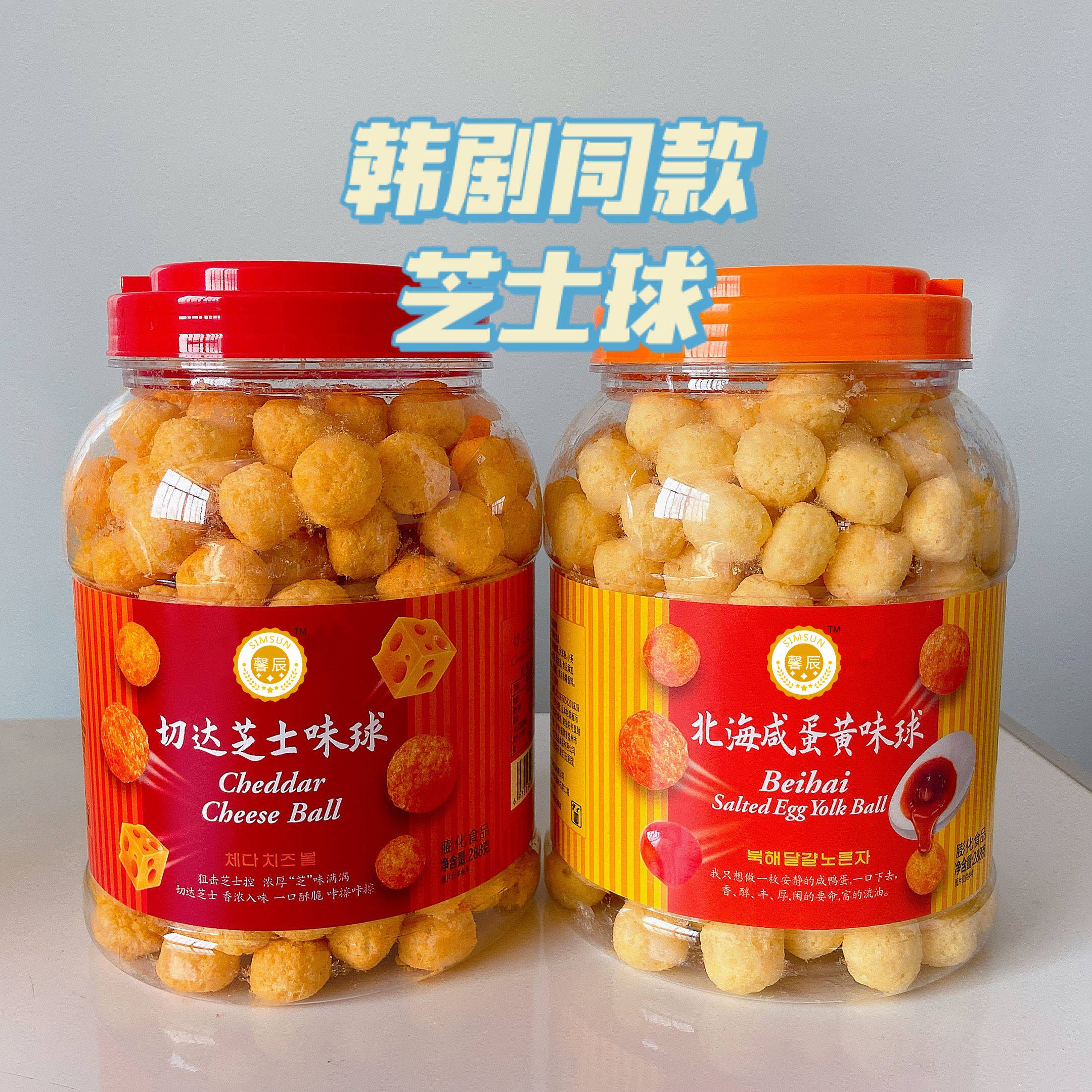 韩剧同款切达芝士球咸蛋黄大桶膨化球桶装休闲追剧零食下午茶288g