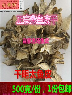 广州柴鱼皮 东北延边特产明太鱼皮干煲汤凉拌鱼皮官方旗舰店 包邮
