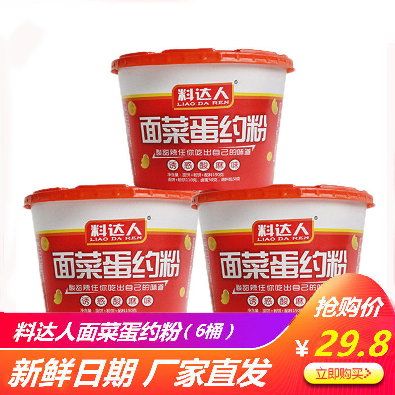 亚兰料达人面菜蛋约粉诱惑酸麻麻辣烫冲泡方便面速食川味粉丝