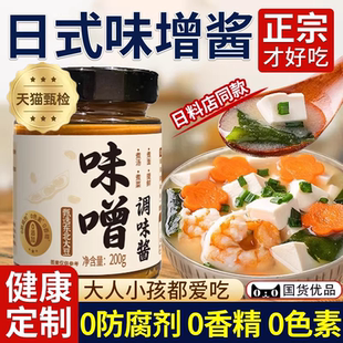 味噌酱汤底料日系风味餐饮速食拉面味增汤料酱家用味噌官方旗舰店