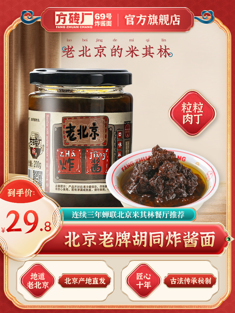 方砖厂69号炸酱面腊八蒜鸡蛋拌面条老北京杂酱面旗舰店半干面特产