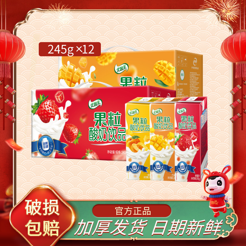 优酸乳果粒酸奶饮品245g*12盒草莓味酸酸乳整箱早餐牛奶
