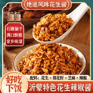 沂蒙特产170g石磨花生辣椒酱香辣酥脆花生碎芝麻夹馒头官方旗舰店