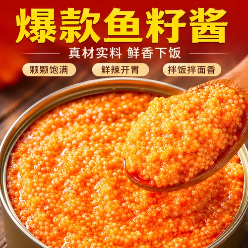 鱼籽酱罐装鱼子酱即食寿司紫菜包饭熟食海鲜拌饭酱下饭菜零食