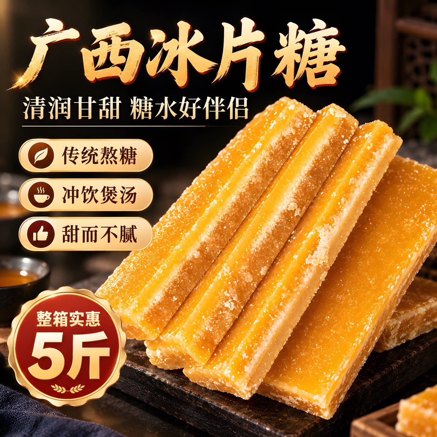 冰片糖广西黄糖片木薯糖水酵素熬粥金黄片糖红片糖蔗糖块批发包邮图片