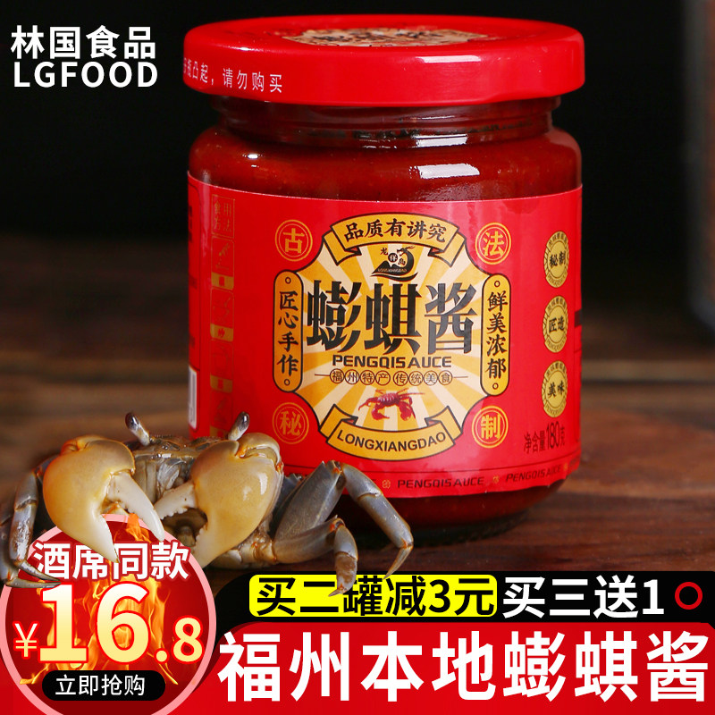 福建特产福州蟛蜞酱沾海蜇头拌面拌饭酱海鲜酱即食