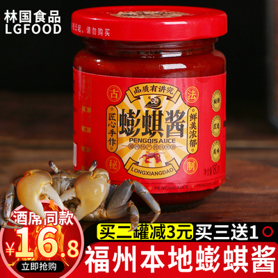 福建特产福州蟛蜞酱沾海蜇头拌面拌饭酱海鲜酱即食