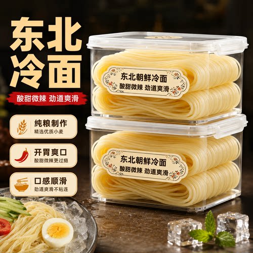 天猫甄选冷面东北朝鲜风味延吉荞麦大冷面凉面小麦现压现发