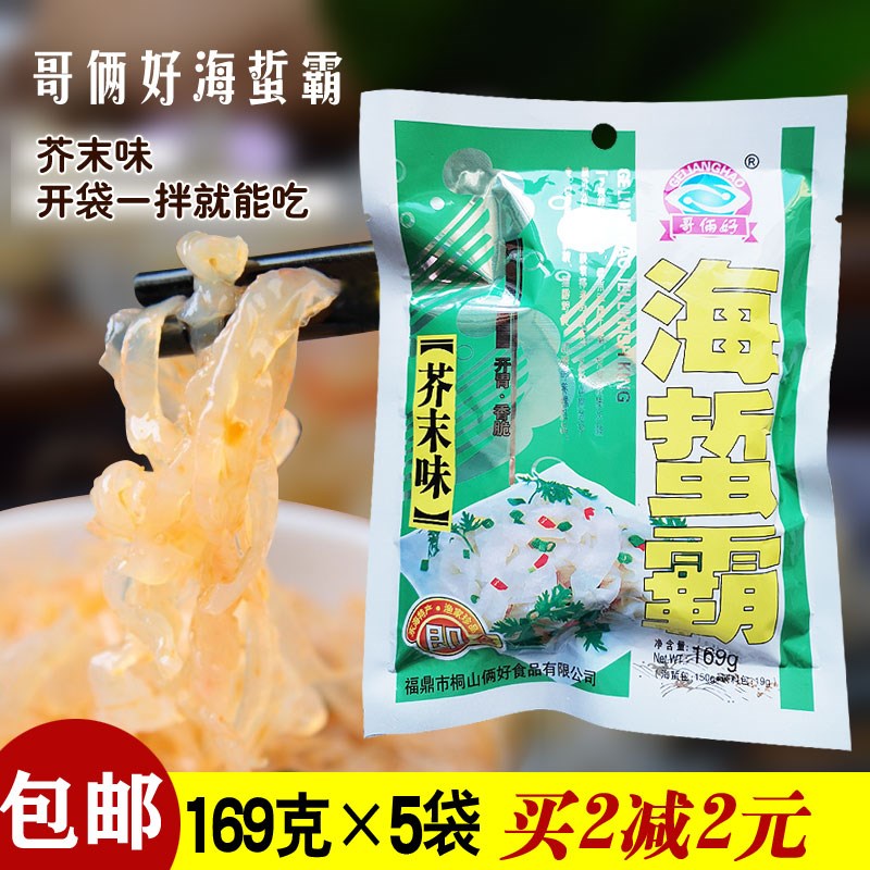 金奖哥俩好芥末海蜇霸KTV饭店凉拌菜开袋装即食海蛰皮海味皮头丝