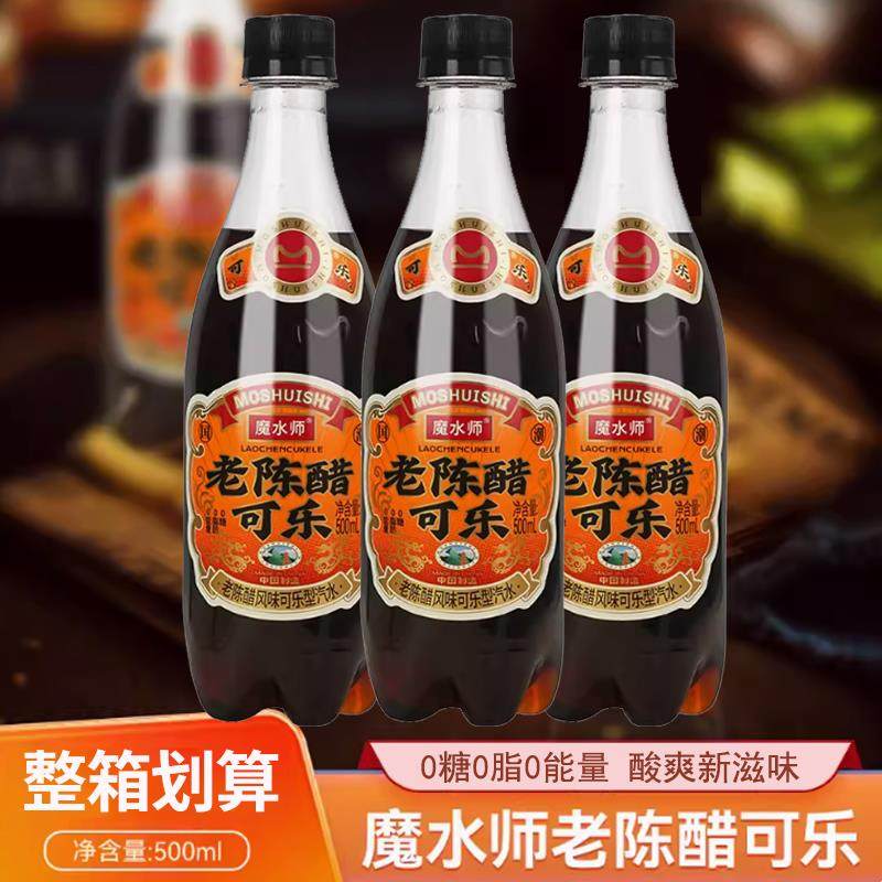 魔水师老陈醋可乐500ml瓶装0糖0脂碳酸饮料网红风味汽水饮品整箱,咖啡/麦片/冲饮,气泡水,淘宝优惠券,粉丝福利购,淘宝优惠卷