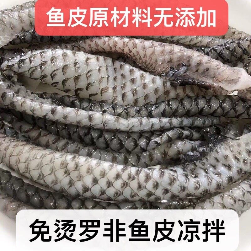 冷冻新鲜原味熟鱼皮泡椒鱼皮食材500克香脆凉拌海鲜火锅餐饮批发