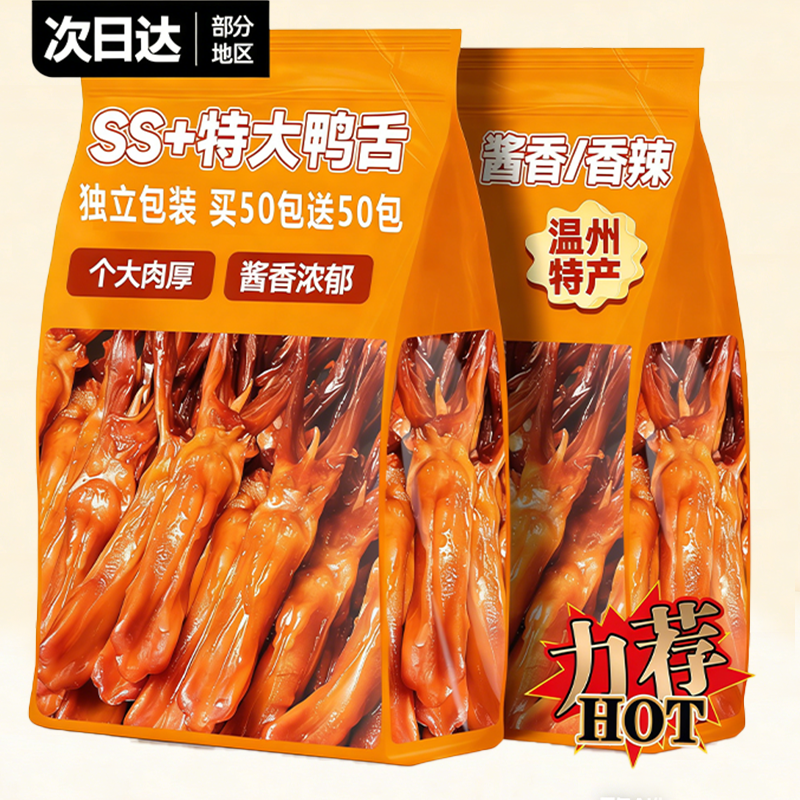 鸭舌温州特产即食卤味鸭舌头肉类辣味下酒菜解馋零食小官方旗舰店,零食/坚果/特产,鸭肉零食,淘宝优惠券,粉丝福利购,淘宝优惠卷