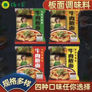 牛肉板面调味料270g家用面条蘸料鲜香麻辣源头厂家调官方旗舰店