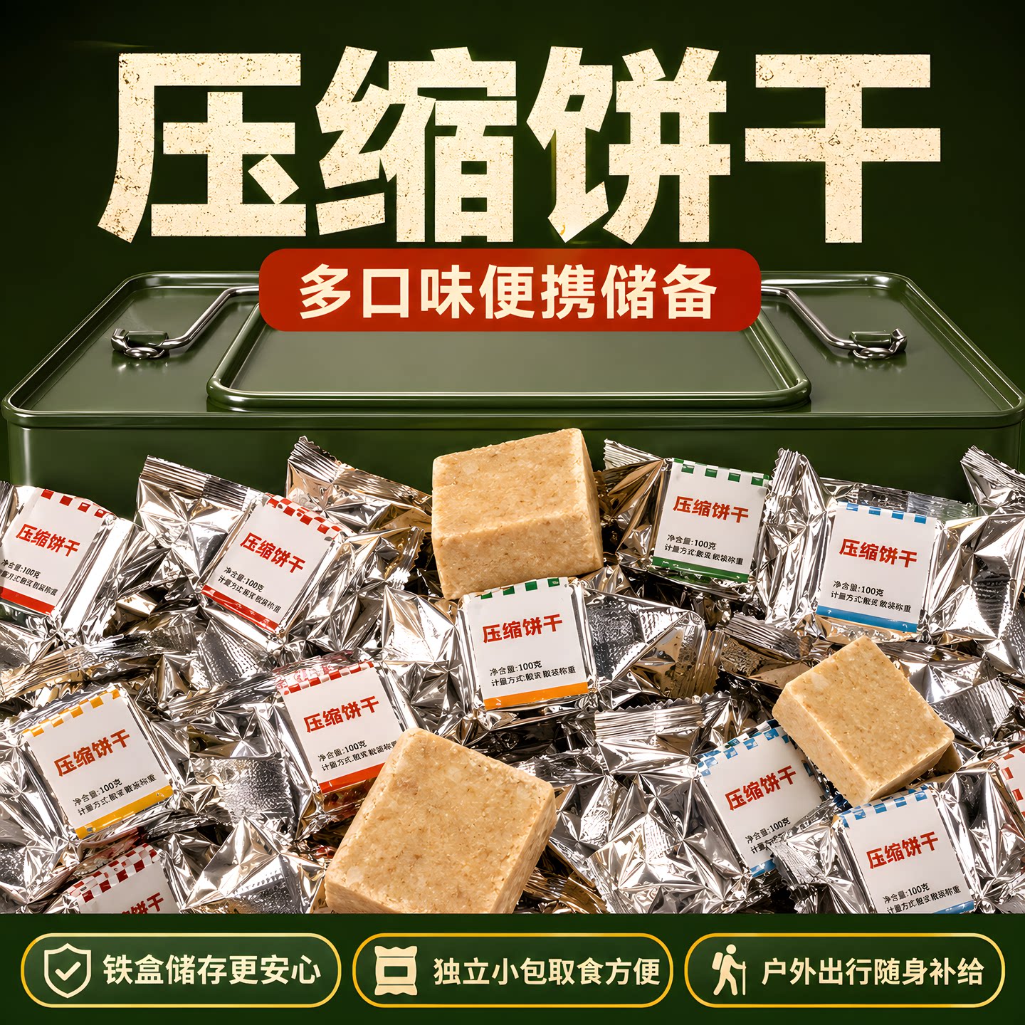 压缩饼干干粮家庭应急储备食品代餐饱腹即食充饥抗饿食用保质期