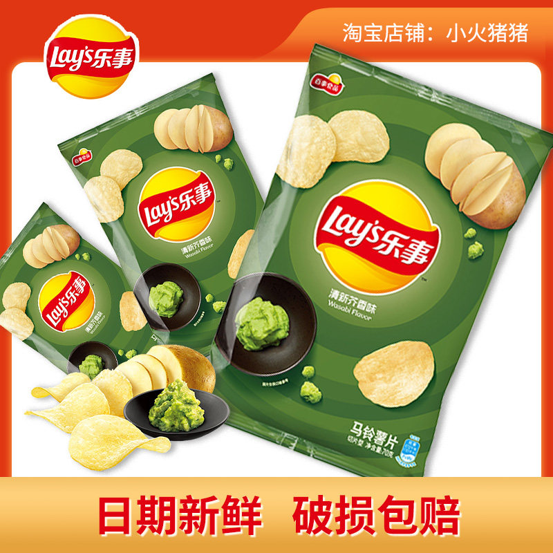 乐事薯片芥末味零食红烩清新芥香70g*12新口味大包装混合正