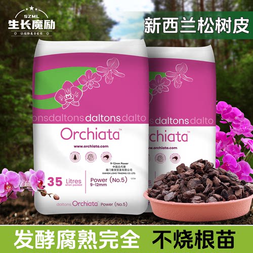 新西兰进口松树皮发酵腐熟兰花专用土松磷蝴蝶兰石斛垫材大块松鳞