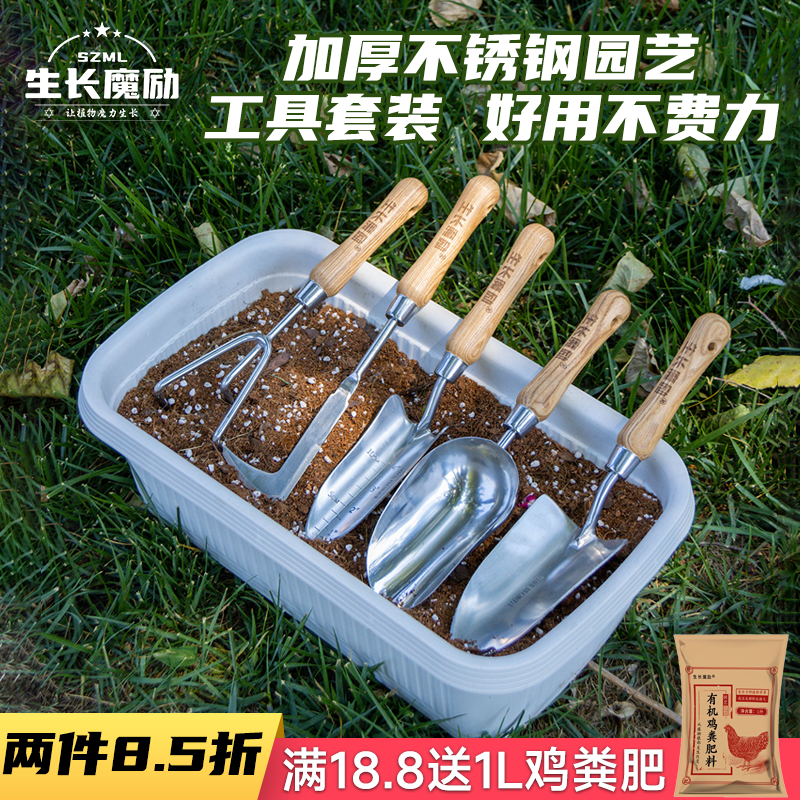 不锈钢园艺工具生长魔励