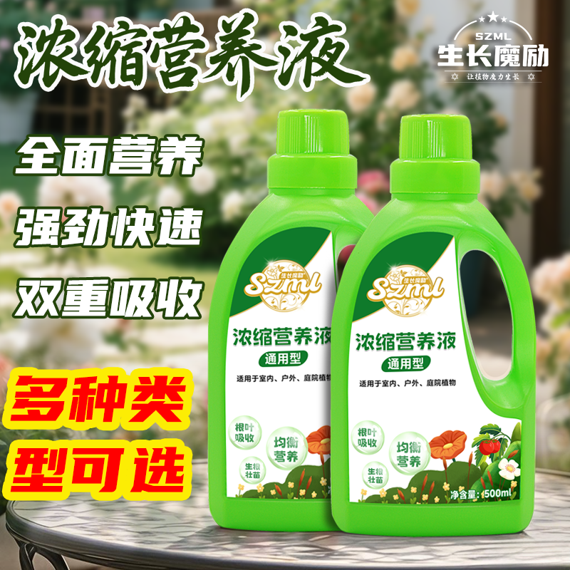 生长魔励植物浓缩营养液通用型缓解僵苗黄叶土培水培盆栽花卉花肥,鲜花速递/花卉仿真/绿植园艺,家庭园艺肥料,淘宝优惠券,粉丝福利购,淘宝优惠卷
