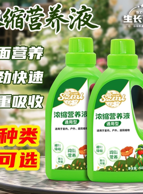 生长魔励植物浓缩营养液通用型缓解僵苗黄叶土培水培盆栽花卉花肥