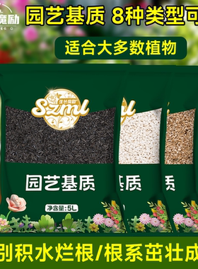 生长魔励多肉养花通用型有机肥基质蛭石珍珠岩盆栽铺面拌土营养土