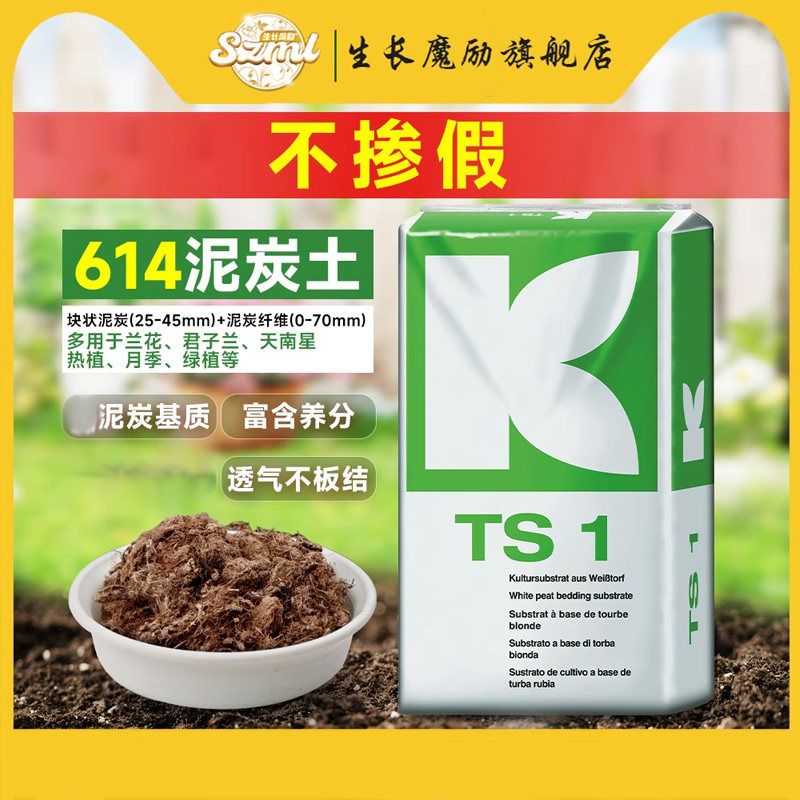 德国进口大汉泥炭土K牌413多肉营养土414月季614兰花土933蓝莓酸