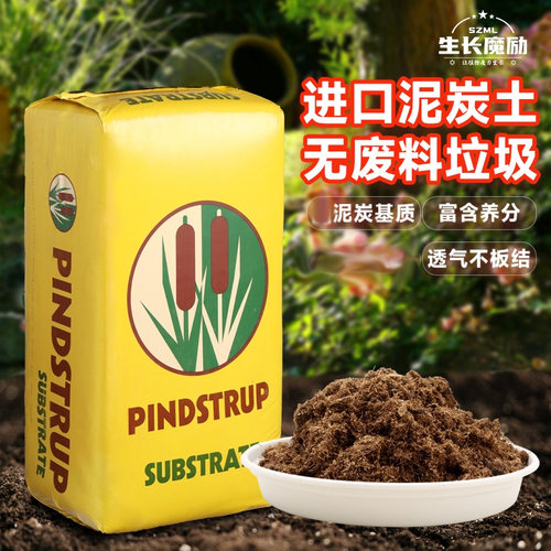 品氏泥炭土花卉盆栽植物通用