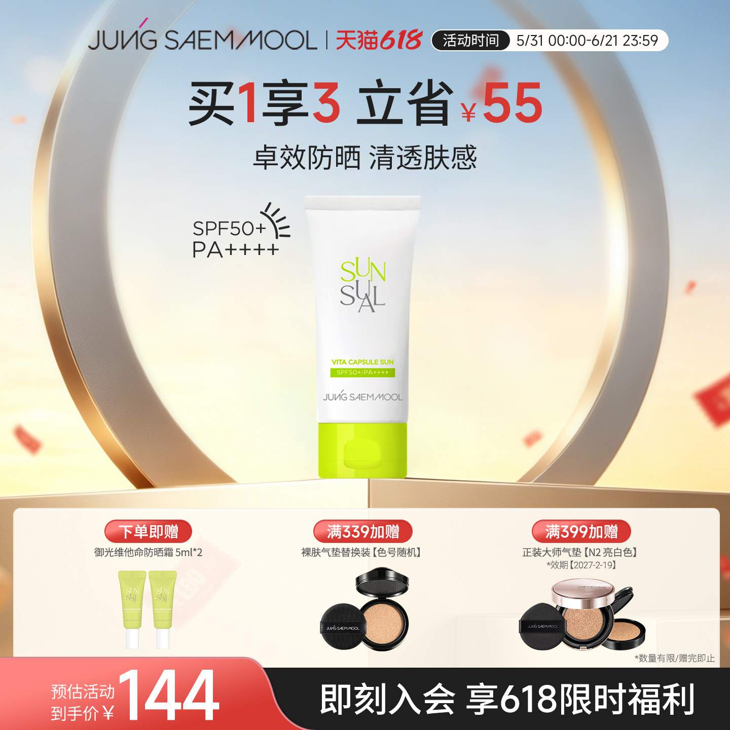 郑瑄茉御光清透胶囊防晒霜SPF50+面部清爽防紫外线隔离学生