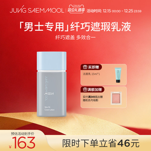 郑瑄茉男士纤巧遮瑕粉底乳液持久遮斑点痘印黑眼圈雀斑