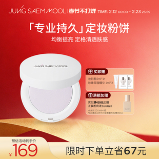 【新品】郑瑄茉专业持久定妆粉饼细腻柔光清透锁妆控油防水遮瑕