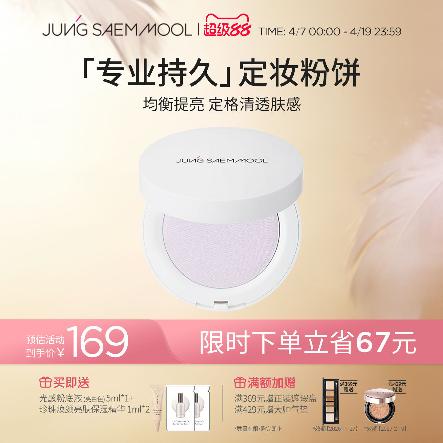 【新品】郑瑄茉专业持久定妆粉饼细腻柔光清透锁妆控油防水遮瑕