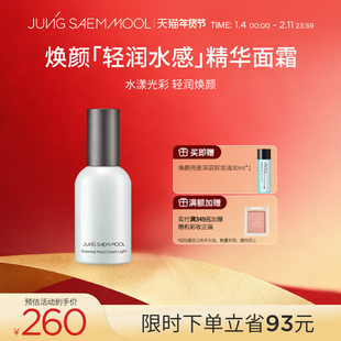 郑瑄茉发酵焕颜水感精华面霜50ml水润光泽妆前保湿持妆轻薄水光肌
