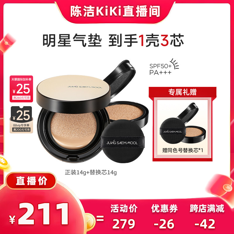 【抢现货!k姐618】郑瑄茉持久裸肤遮瑕气垫持久不脱妆美白防晒
