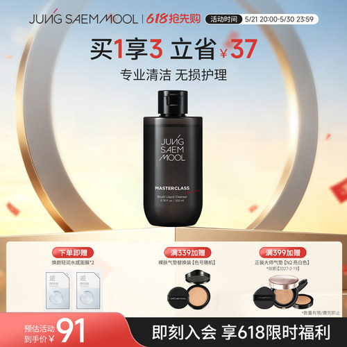【新品】郑瑄茉大师级至臻化妆刷专用清洗液化妆工具清洗剂清洁液