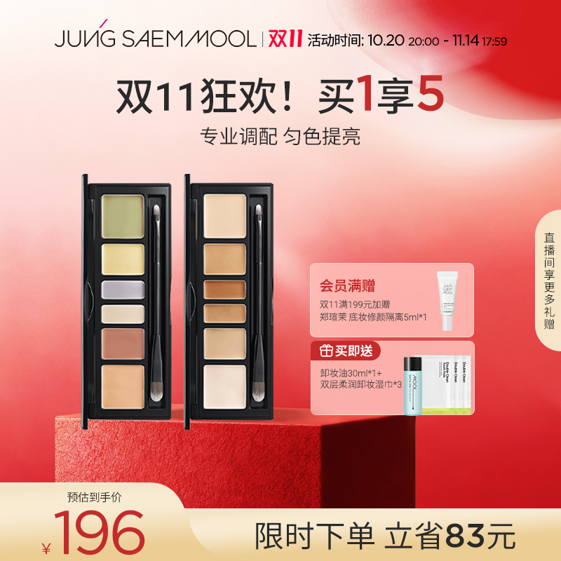 郑瑄茉脸部彩妆多色遮瑕盘气垫