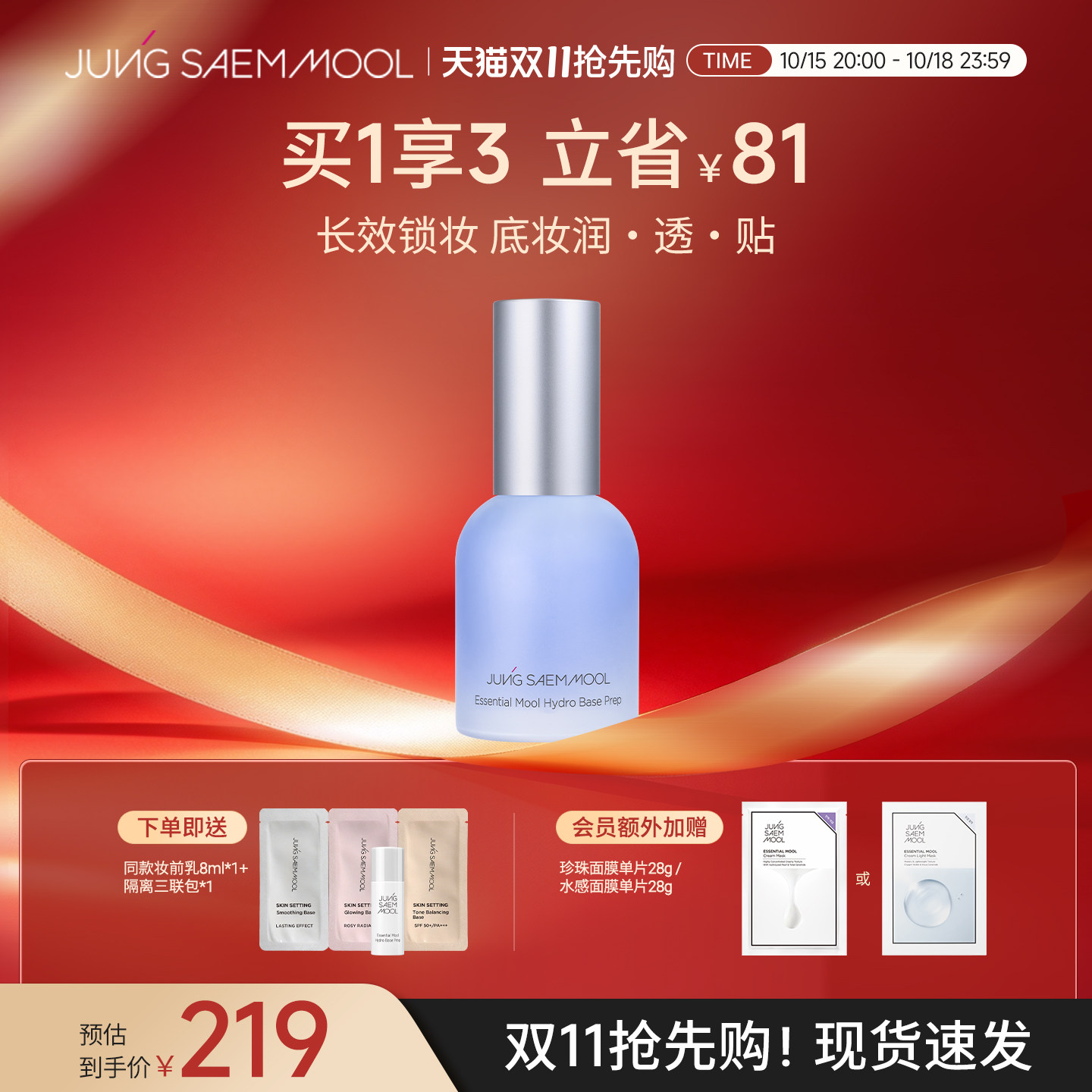 【双十一抢先购】郑瑄茉水润焕颜清透妆前乳补水提亮保湿持久韩国