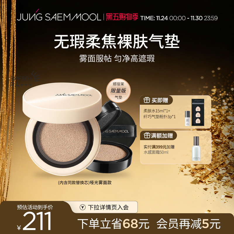 郑瑄茉持久无瑕柔焦裸肤气垫