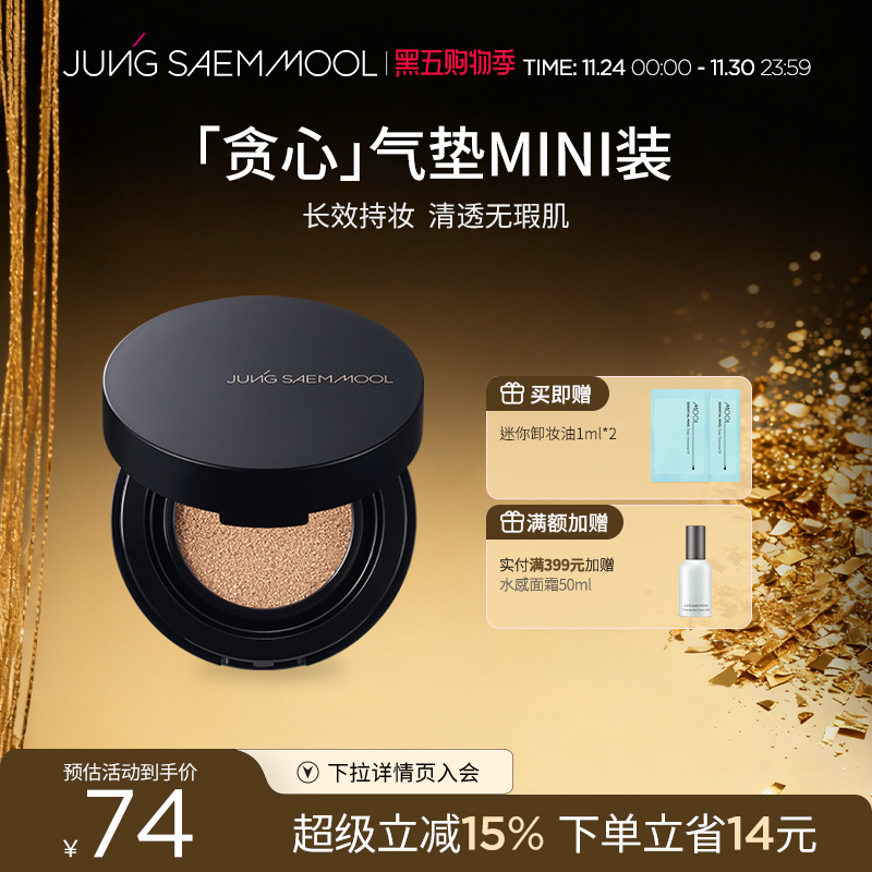 郑瑄茉气垫粉底霜持久遮瑕