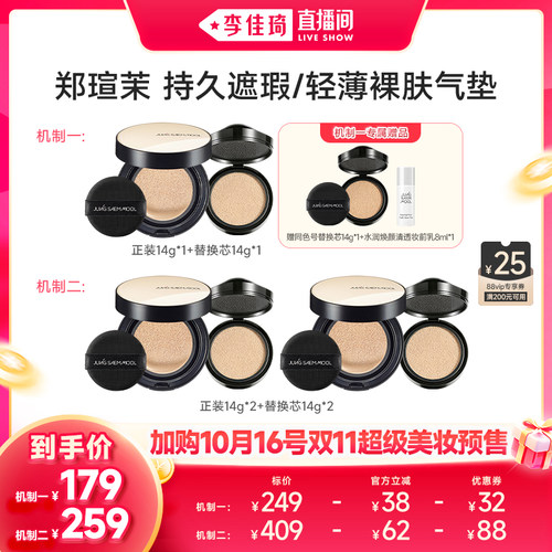 【加购10月16号李佳琦爆品节】郑瑄茉持久轻薄遮瑕裸肤气垫防晒