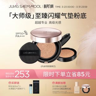 郑瑄茉大师级至臻闪耀气垫粉底液干皮遮瑕控油持久高保湿 含替换芯