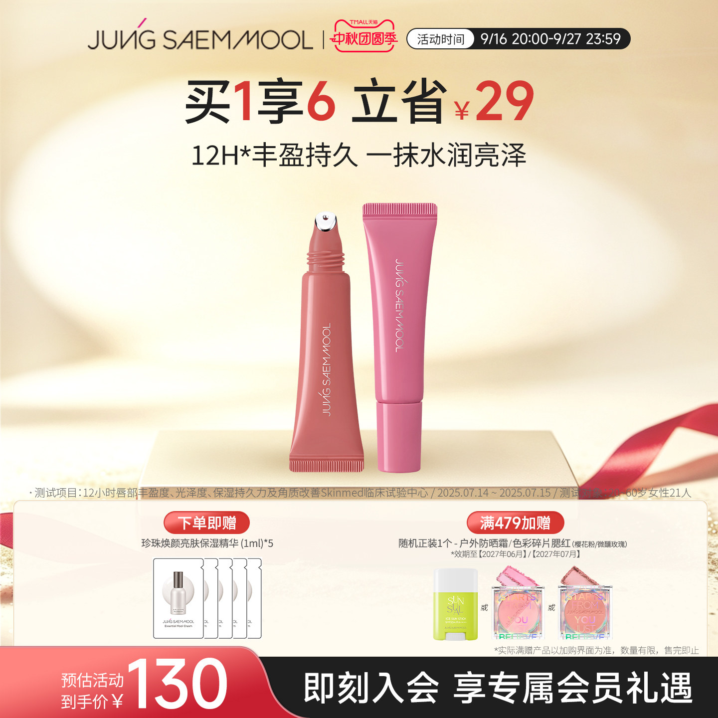 郑瑄茉PDRN百变唇情金属精华口红持久滋润唇釉水光