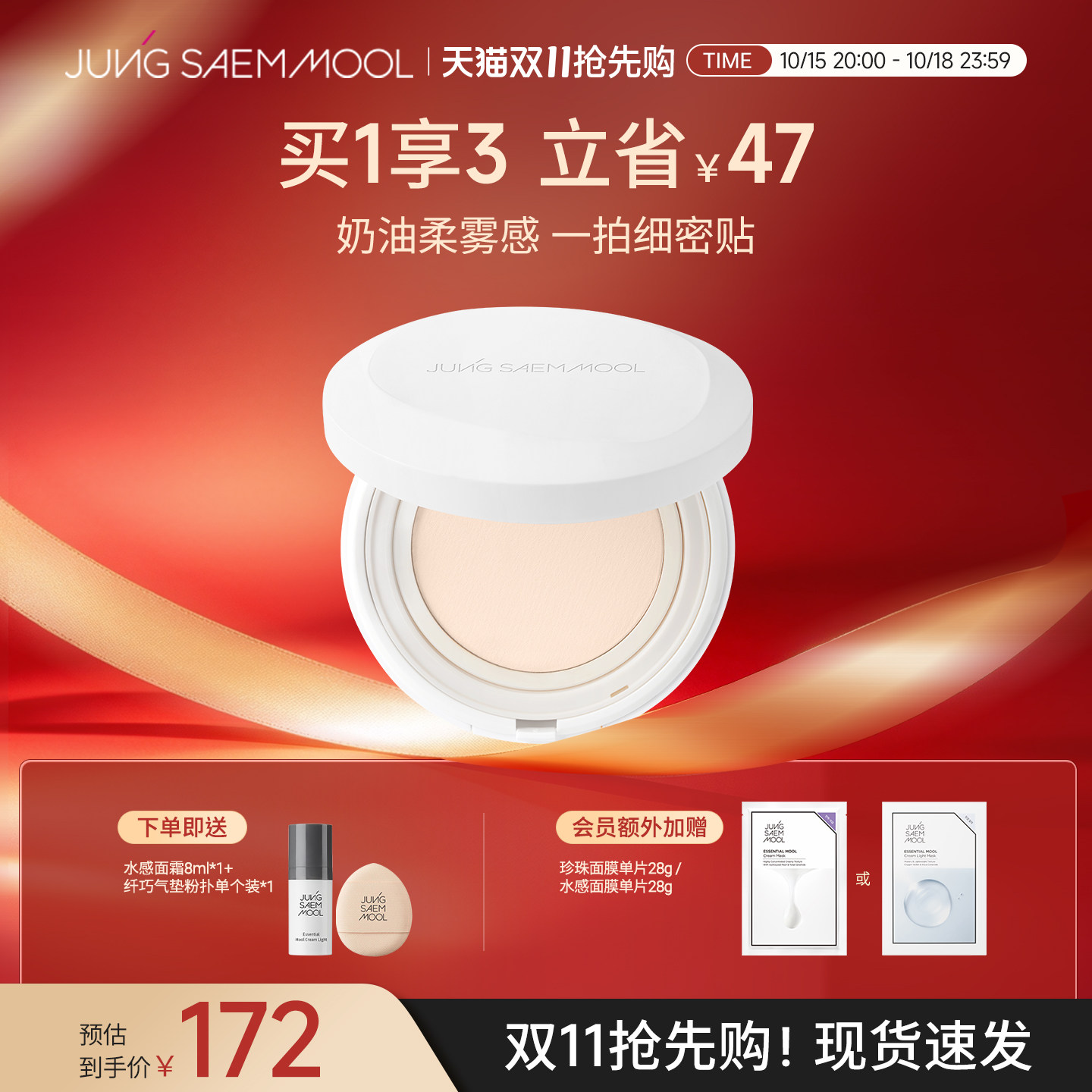 【双十一抢先购】郑瑄茉专业持久贴肤网纱气垫防晒哑光持久