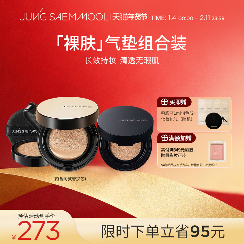 郑瑄茉气垫遮瑕持久不脱妆裸肤限定套组韩国干皮油皮自然bb霜,彩妆/香水/美妆工具,气垫,淘宝优惠券,粉丝福利购,淘宝优惠卷