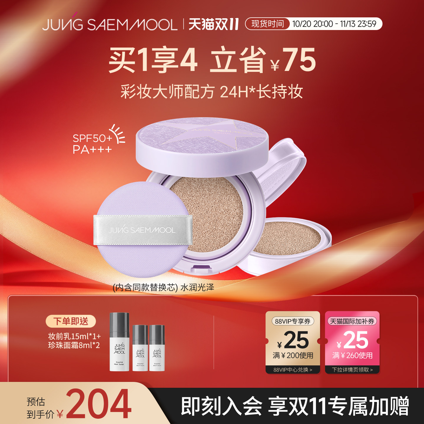 【26年限定限量版】郑瑄茉持久轻薄遮瑕裸肤气垫水润美白防晒官方